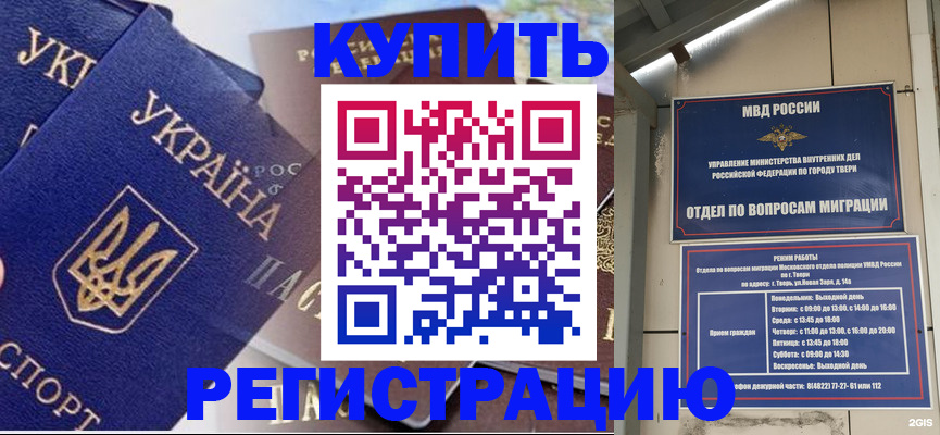 временная регистрация недорого в Калтане
