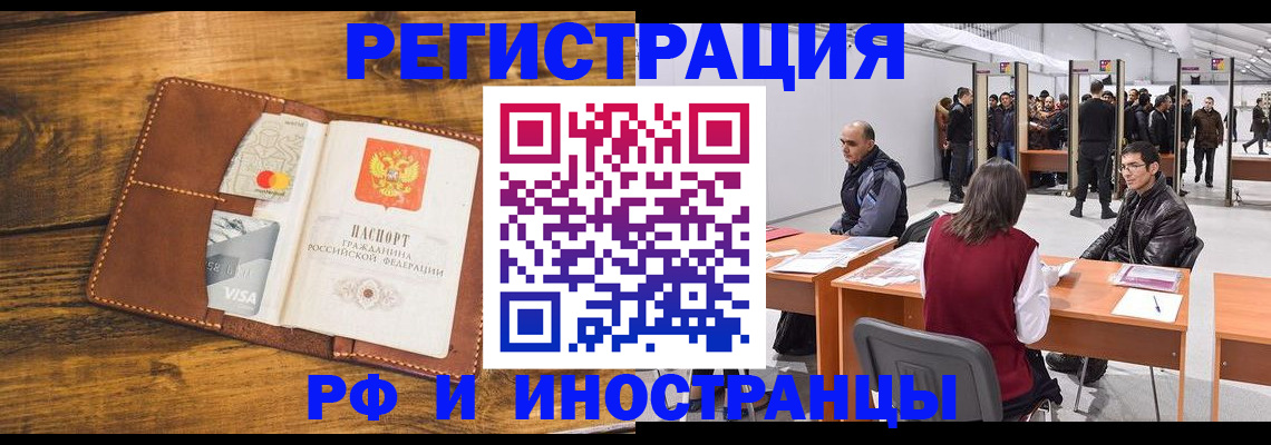 временная регистрация для школы в Калтане